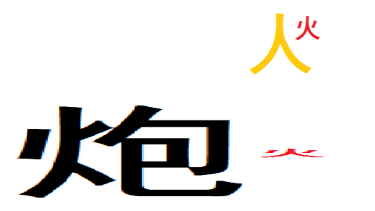 【猴山点炮机】学驴叫